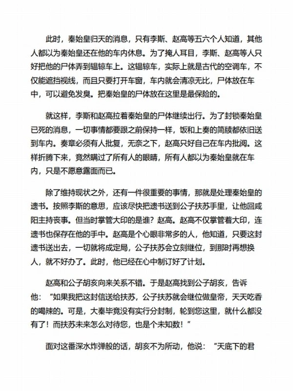 《刘邦为什么能赢项羽》汪志明插图