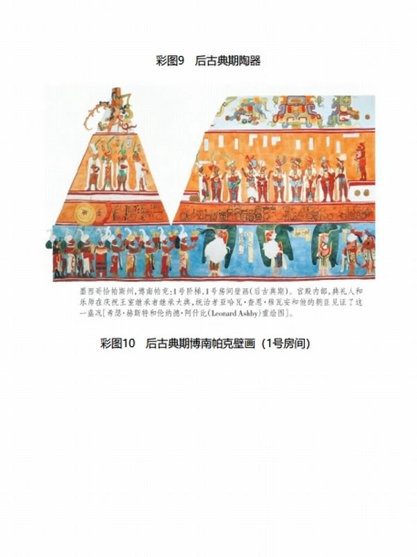 《玛雅史》失落的世界第五大文明[全两册]插图