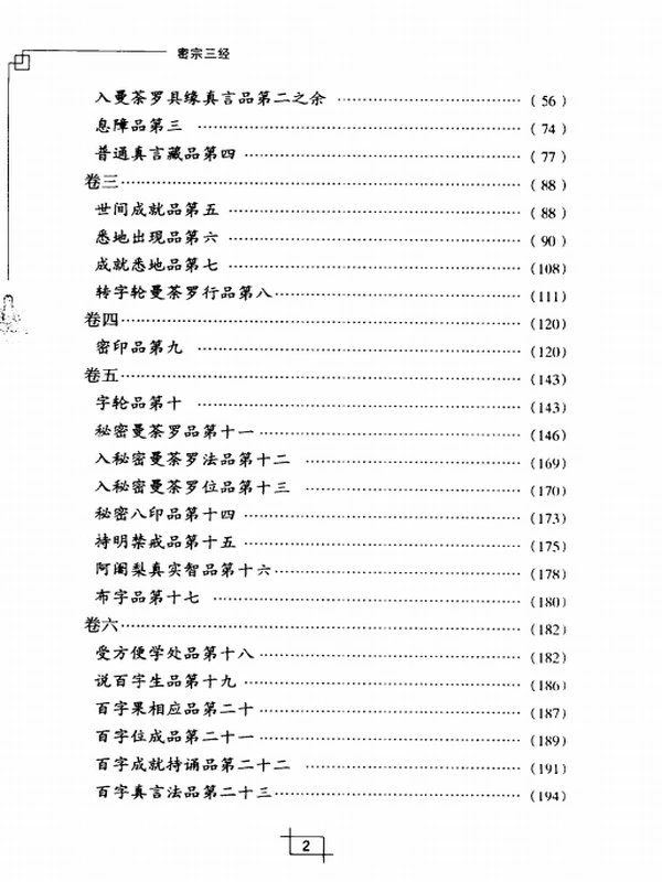 《密宗三经》李英武注插图