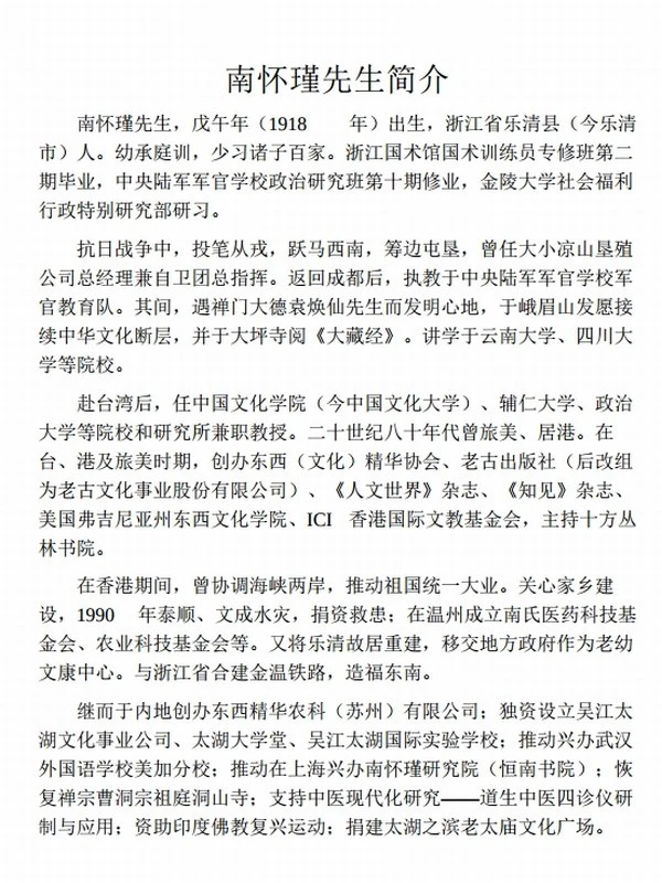 《南怀瑾先生讲中国智慧系列》[全三册]插图