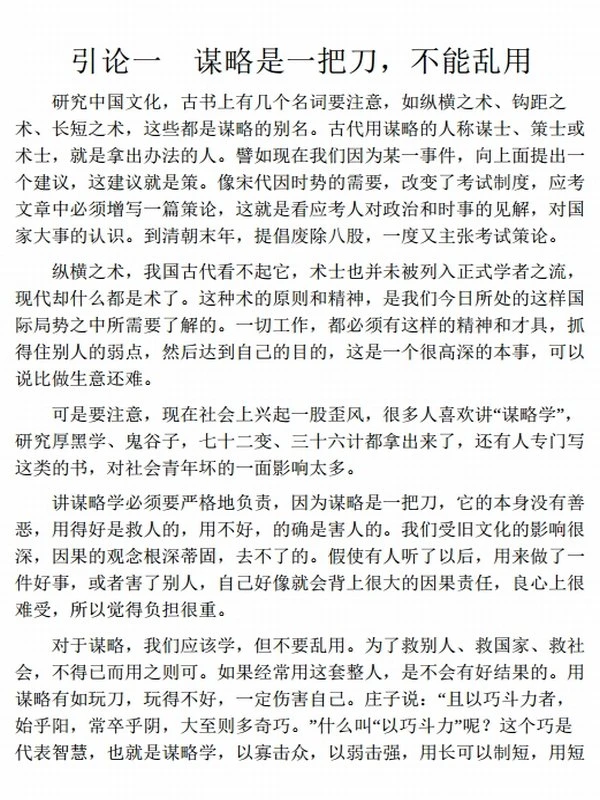 《南怀瑾先生讲中国智慧系列》[全三册]插图