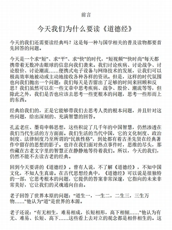 《如何看待这个世界》[《道德经》精讲]插图