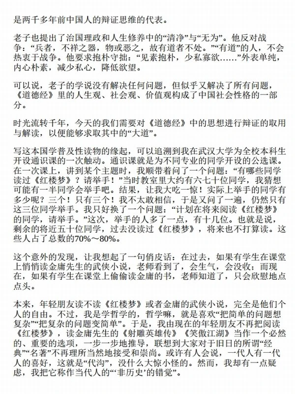 《如何看待这个世界》[《道德经》精讲]插图