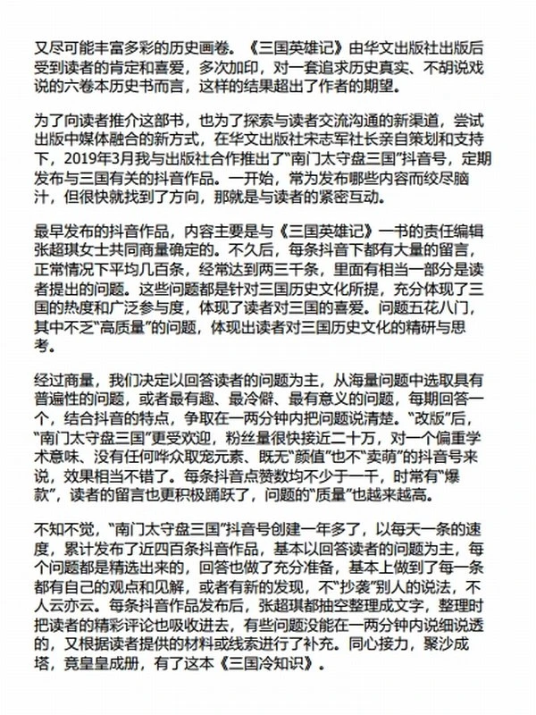 《三国冷知识》南门太守插图