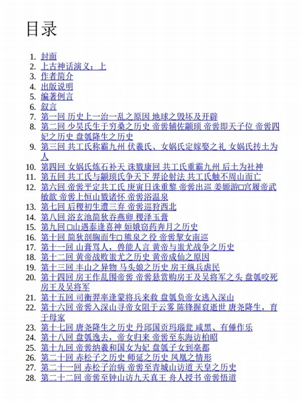 《上古神话演义》[上中下]插图