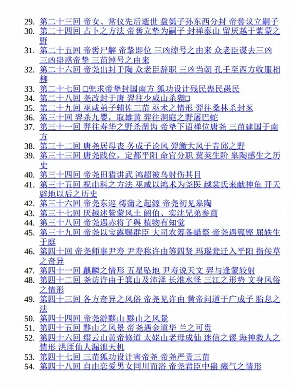 《上古神话演义》[上中下]插图