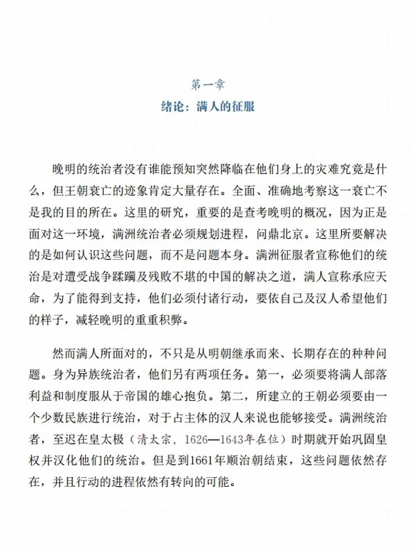 《盛世的奠基》康熙与清朝统治的巩固[1661—1684]插图