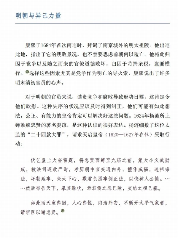 《盛世的奠基》康熙与清朝统治的巩固[1661—1684]插图