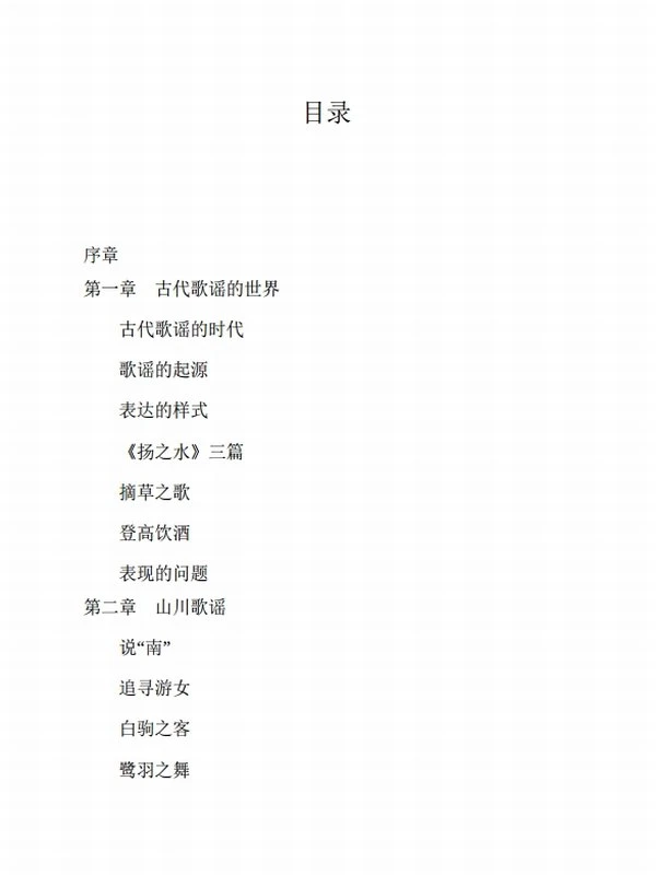 《诗经的世界》白川静插图