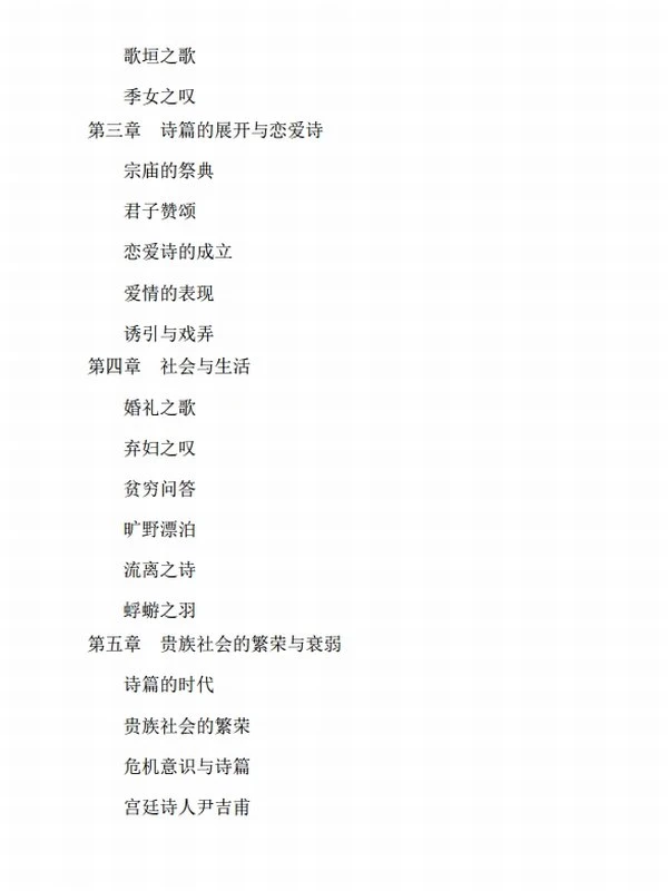 《诗经的世界》白川静插图