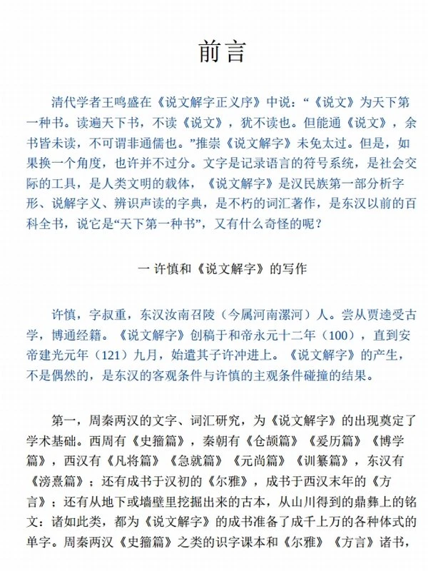 《说文解字套装全五册》（全本全注全译）许慎插图