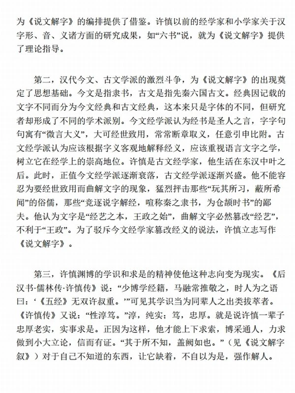 《说文解字套装全五册》（全本全注全译）许慎插图