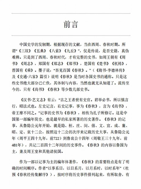 《四书五经》[全二十一册套装]插图