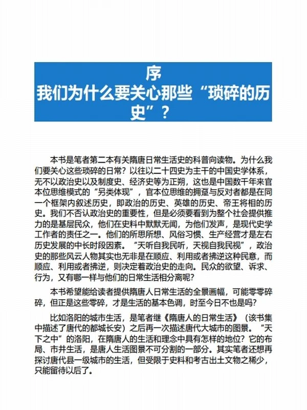 《唐朝人的日常生活》于赓哲插图