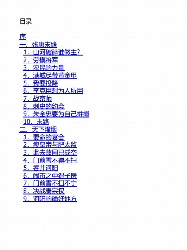 《唐宋间迷失的帝国》[套装全5册]插图