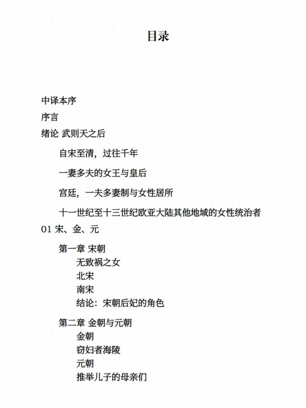 《天女临凡》从宋到清的后宫生活与帝国政事插图
