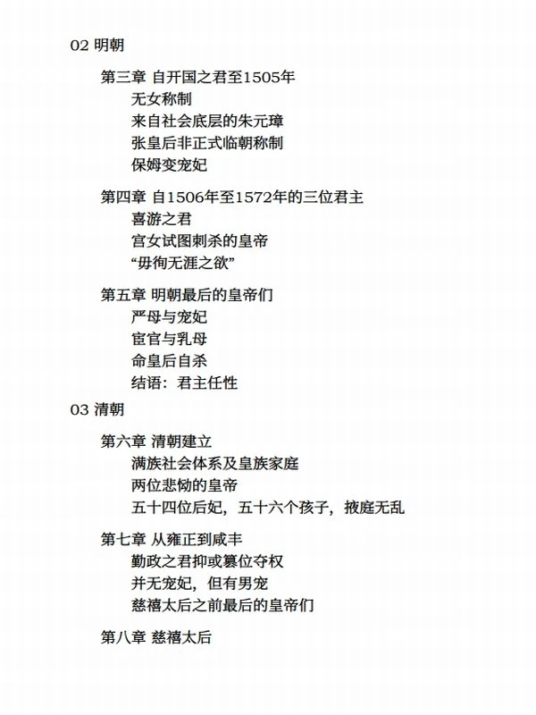 《天女临凡》从宋到清的后宫生活与帝国政事插图