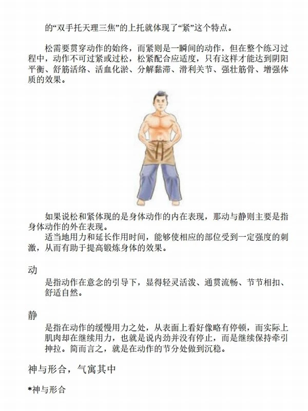 《图解八段锦 五禽戏 易筋经》国医绝学健康馆编委会插图