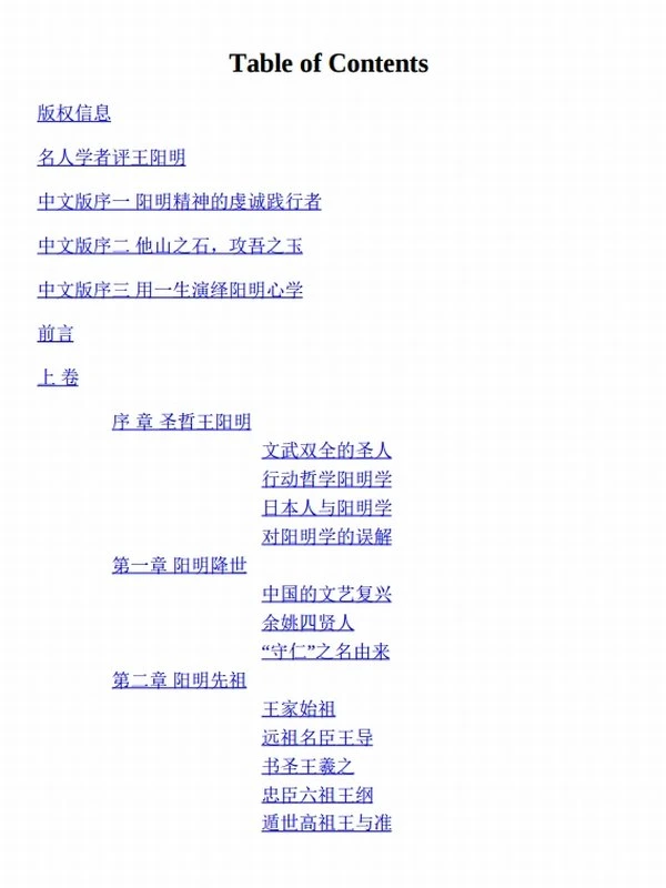 《王阳明大传：知行合一的心学智慧》[套装共3册]插图