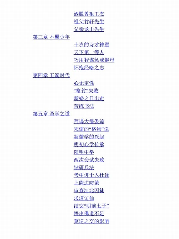 《王阳明大传：知行合一的心学智慧》[套装共3册]插图