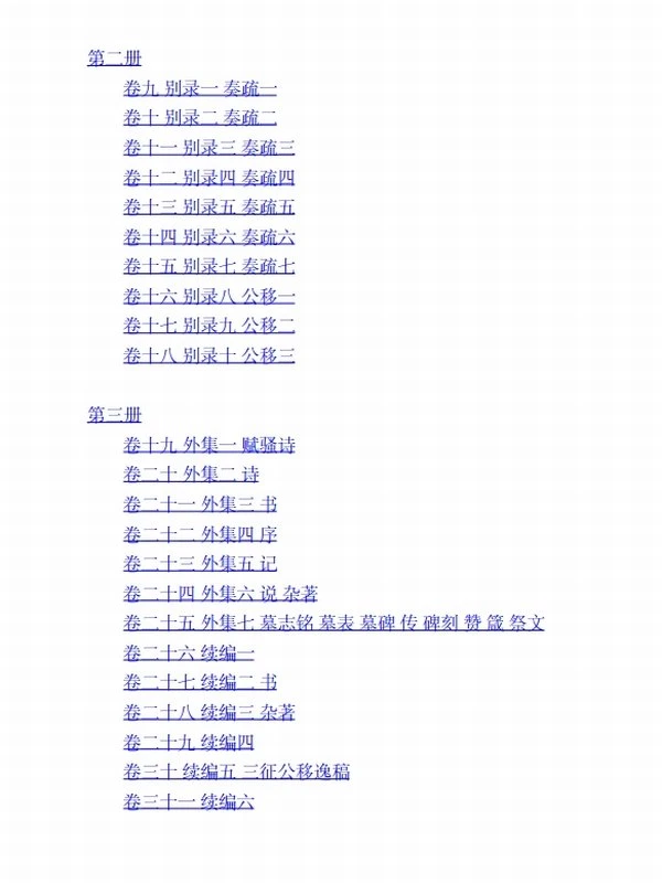 《王阳明全集》[权威38卷+增补2卷]插图