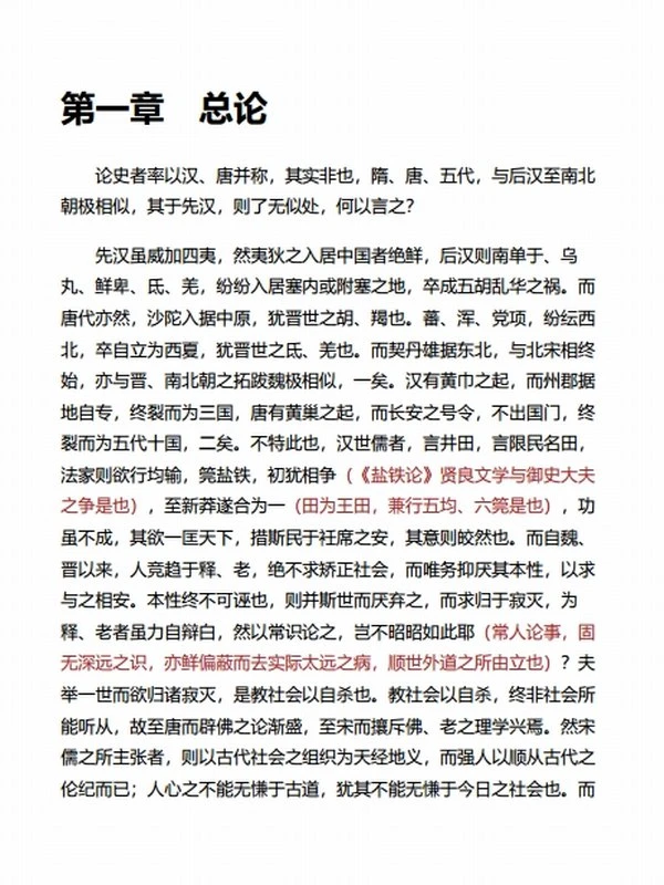 《细说隋唐五代史》中国人的英雄谋略插图