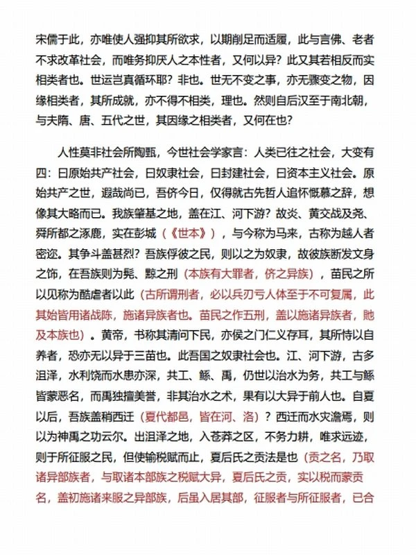 《细说隋唐五代史》中国人的英雄谋略插图