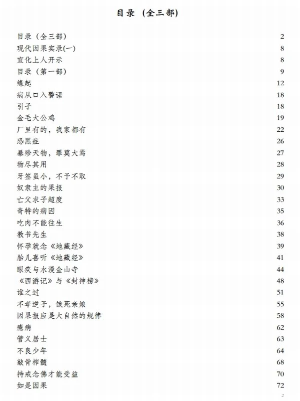 《现代因果实录》（全三部）果卿居士插图