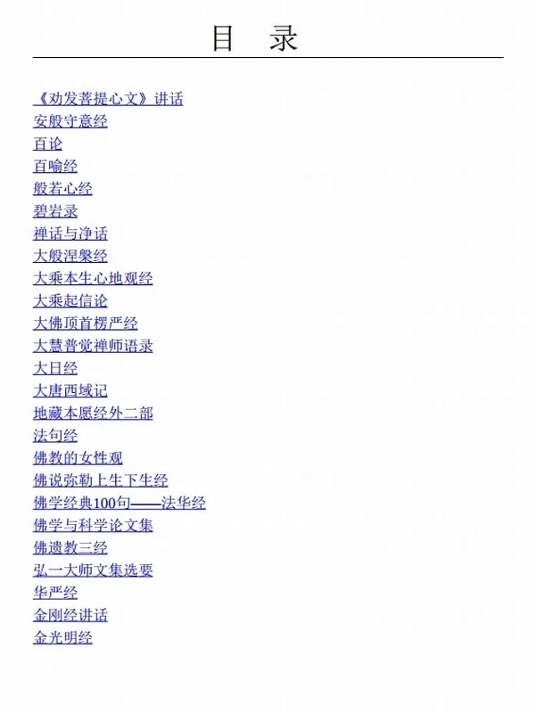 《中国佛学经典宝藏精选专辑》（套装50册）插图