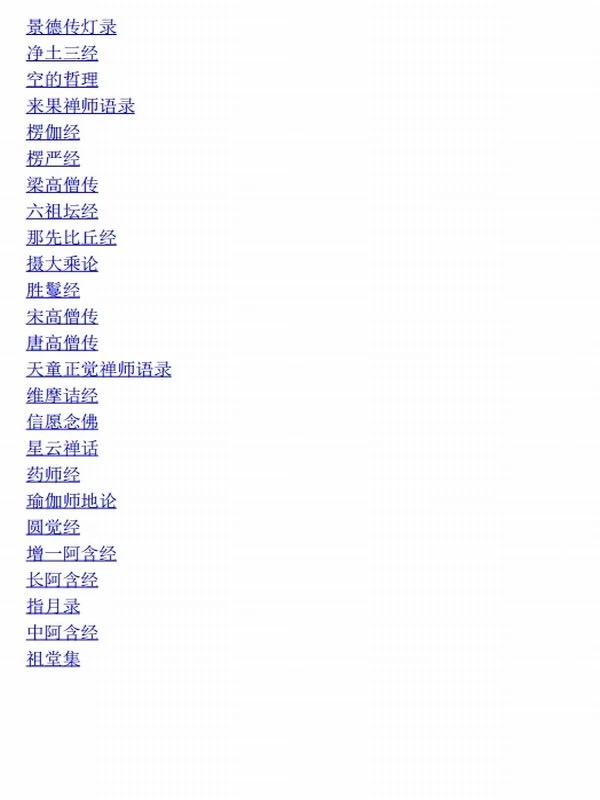 《中国佛学经典宝藏精选专辑》（套装50册）插图