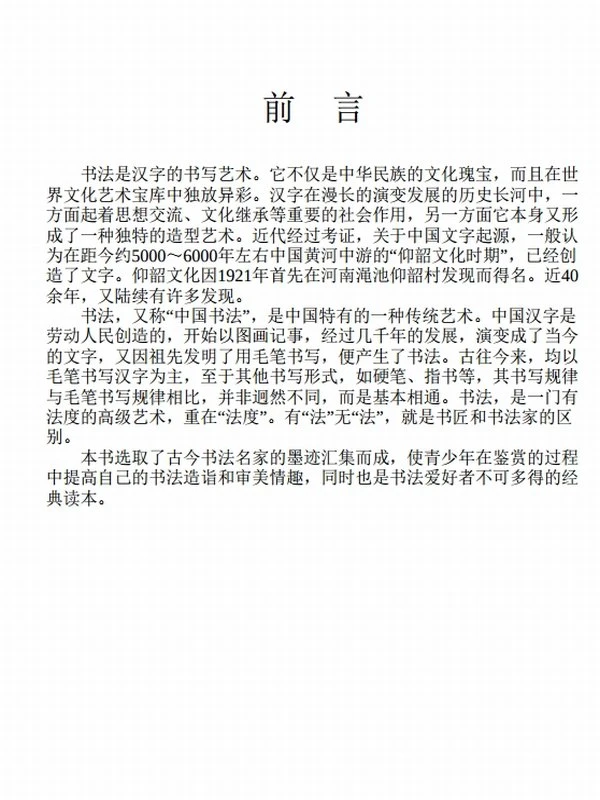 《中国书法全集》[套装共4册]插图