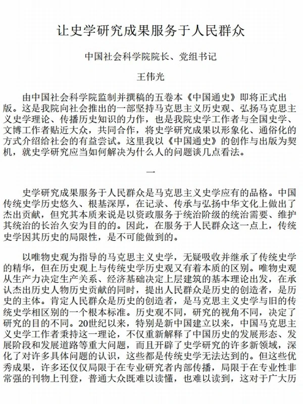 中国通史：从上古传说到1949（全三册）插图