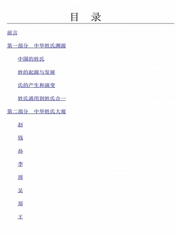 《中华姓氏大典》赵凡禹插图
