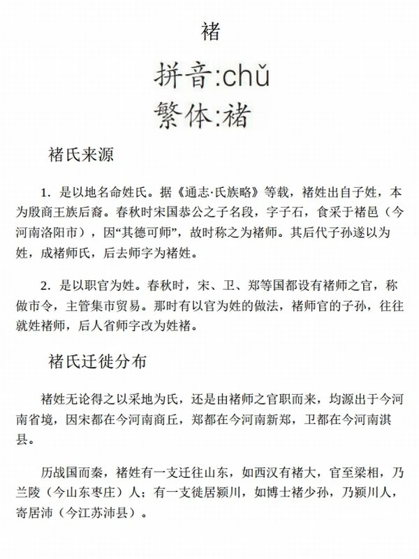 《中华姓氏大典》赵凡禹插图