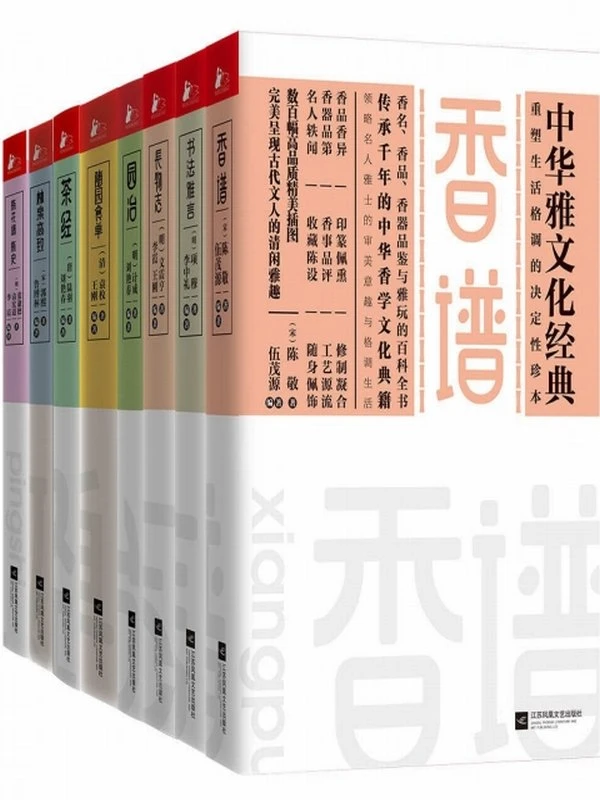 《中华雅文化经典系列》[套装共5册]