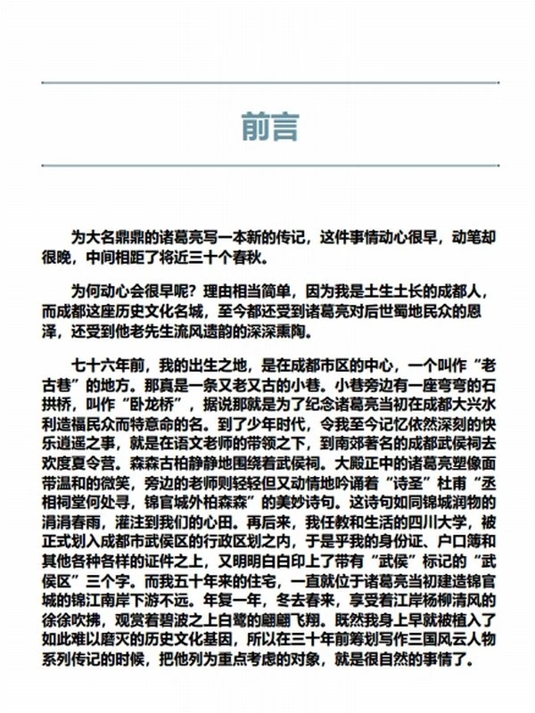 《诸葛亮传》方北辰插图