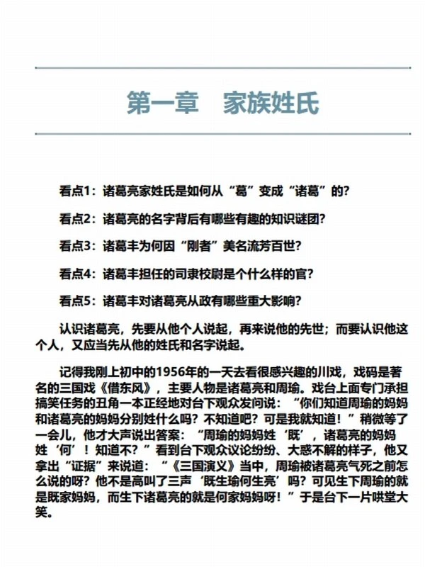 《诸葛亮传》方北辰插图