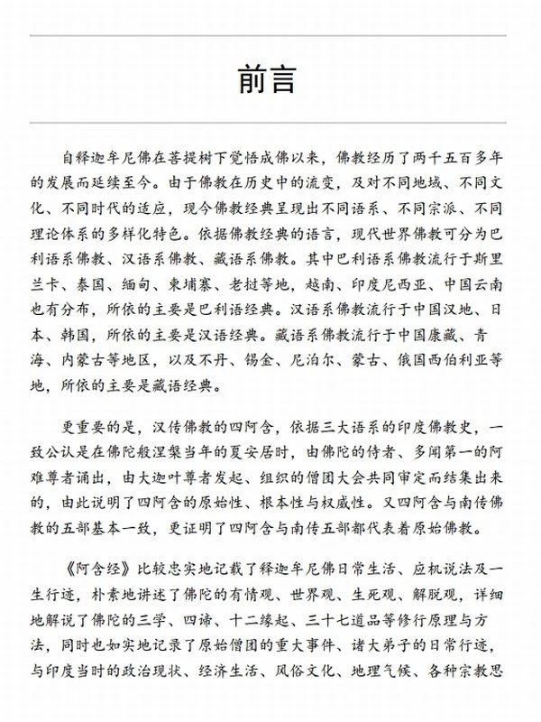 阿含经校注（全九册）插图
