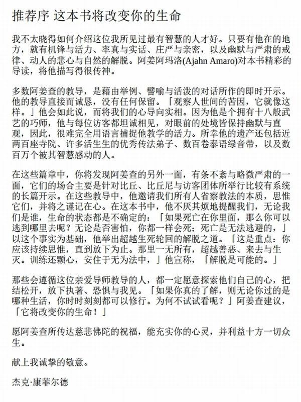 阿姜查的禅修世界-戒定慧合集3册 (阿姜查·波提央)插图