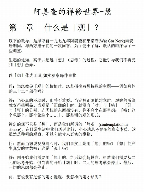 阿姜查的禅修世界-戒定慧合集3册 (阿姜查·波提央)插图