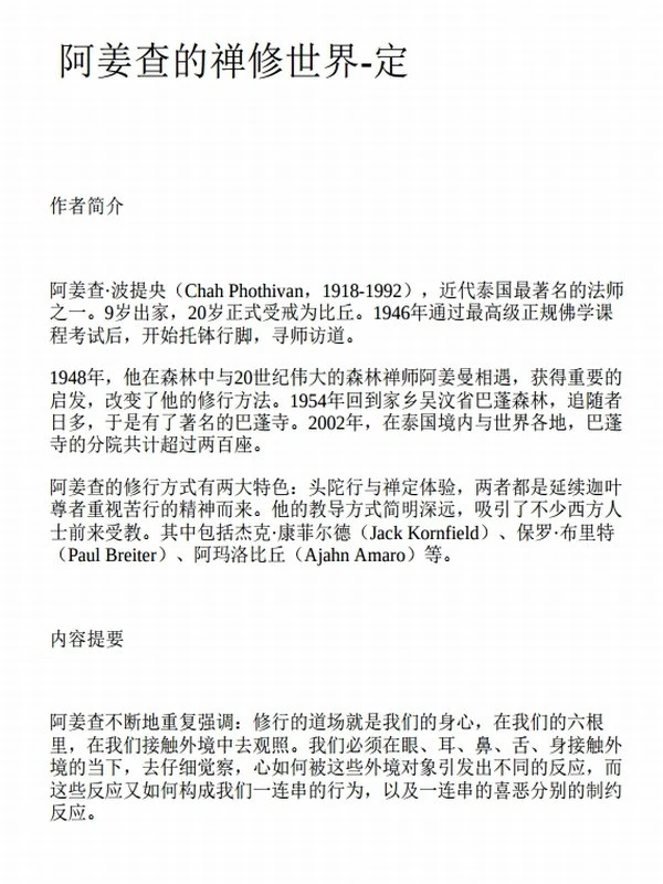 阿姜查的禅修世界-戒定慧合集3册 (阿姜查·波提央)插图
