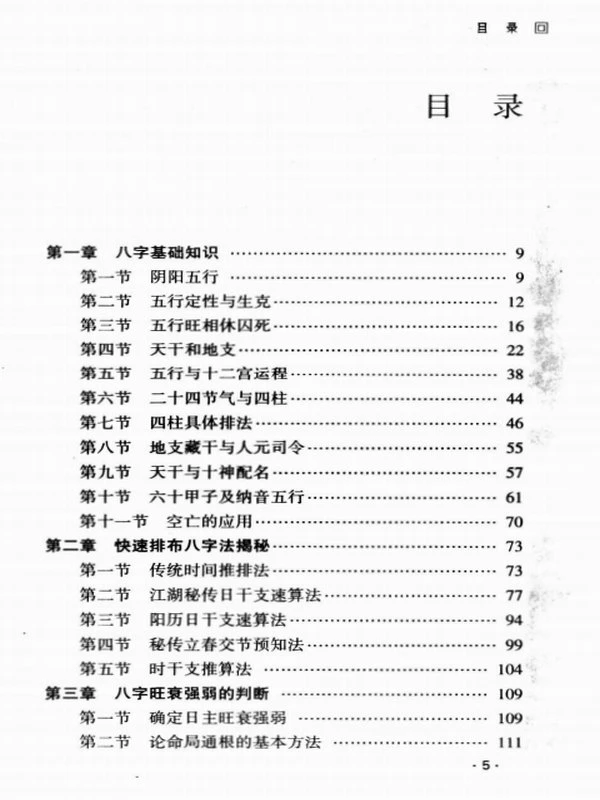 八字实战经验学  386P插图