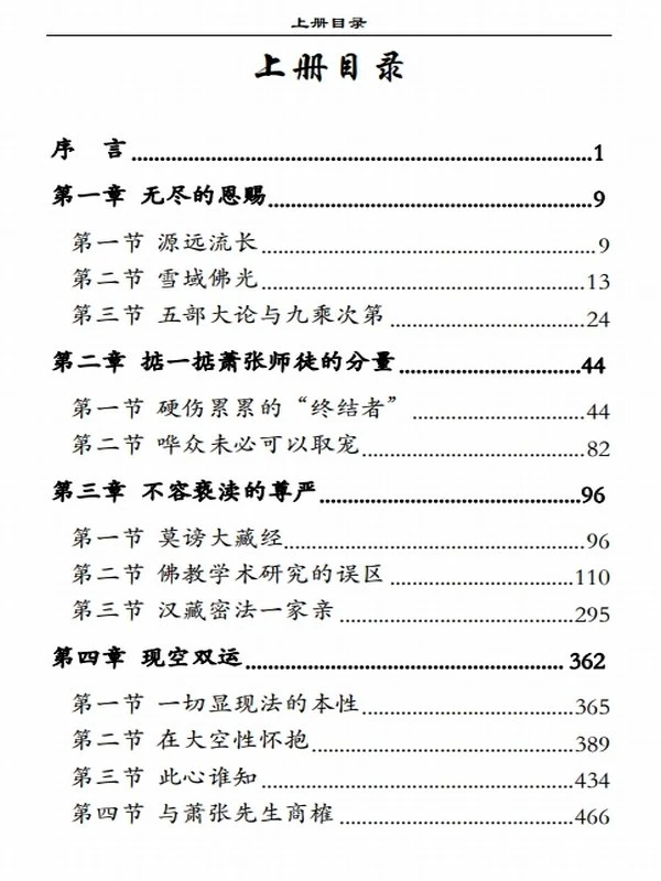 般若锋兮金刚焰-上下册插图