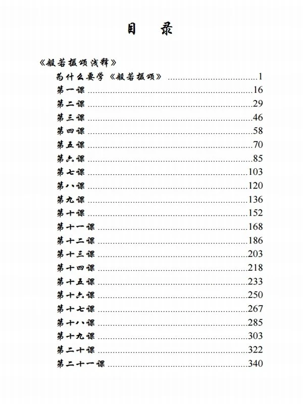 般若摄颂浅释合集5本插图