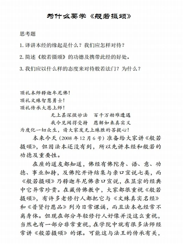 般若摄颂浅释合集5本插图