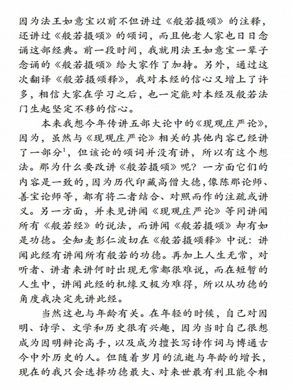 般若摄颂浅释合集5本插图