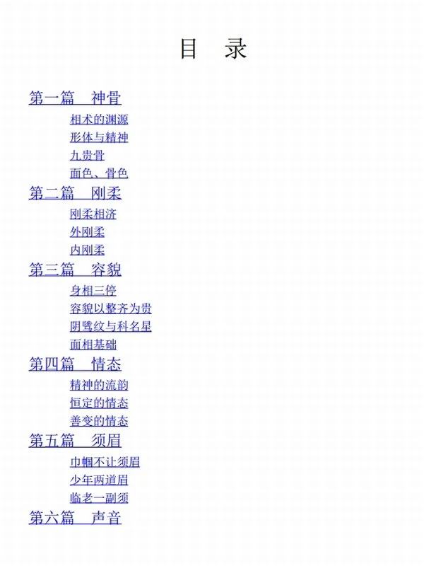 冰鉴曾国藩教你面相识人、看透人心 (曾国藩)插图
