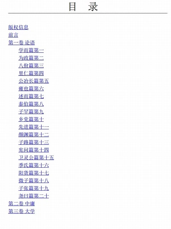 彩图全解论语·中庸·大学 (国学典藏)插图