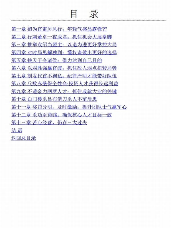 曾仕强中国式管理全集（套装书全23册）插图