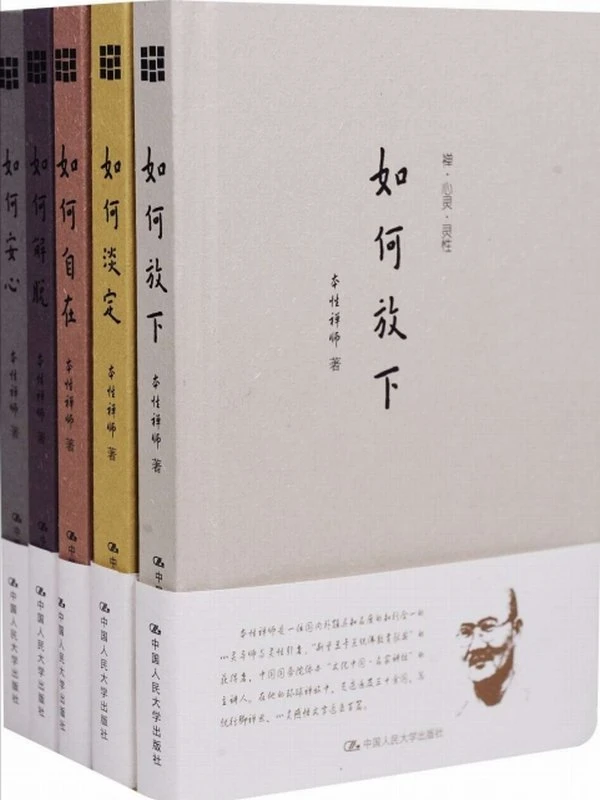 禅·心灵·灵性 (共5册) 本性禅师插图